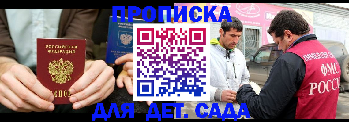 временная регистрация поиск в Байкальске