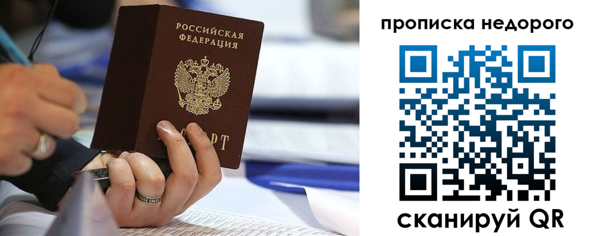 купить прописку в Байкальске