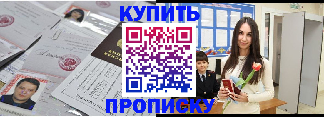 пропишу в квартире в Байкальске
