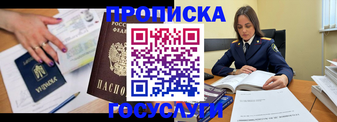 прописка для школы в Байкальске