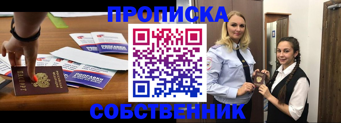 временная регистрация адрес в Байкальске