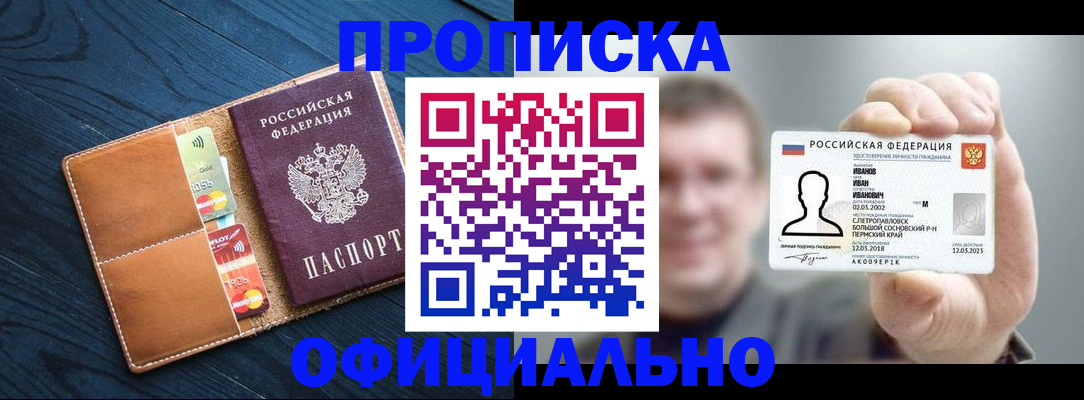 временная регистрация собственник в Байкальске