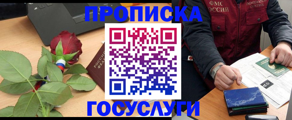 временная регистрация 2025 в Байкальске