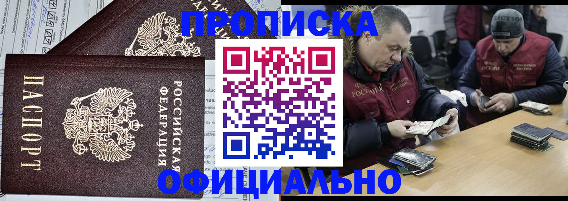 прописка для школы в Байкальске