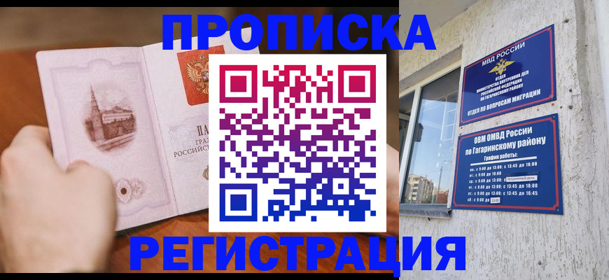 прописка гарантия в Байкальске