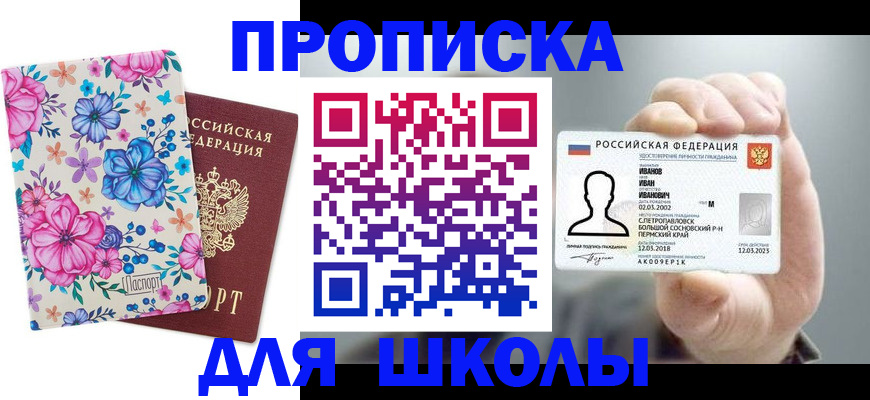 регистрация для дет. сада в Байкальске