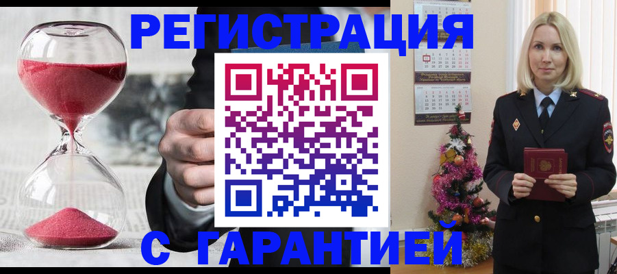 прописка для работы в Байкальске