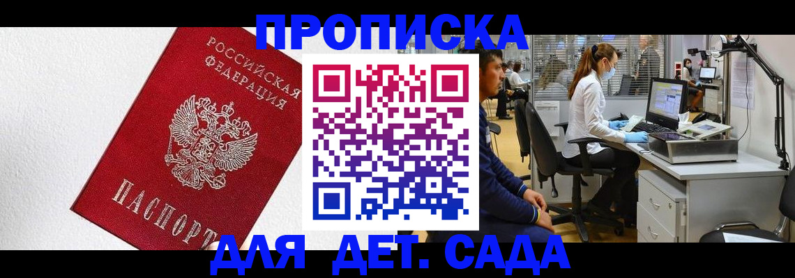 временная регистрация в Байкальске