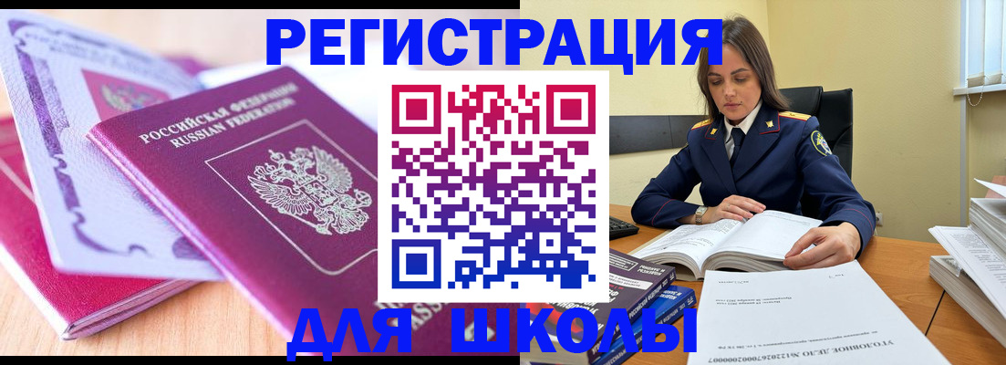прописка 2025 в Байкальске